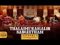 Ep 4 Thalaimuraigalin Sangeetham தலைமுறைகளின் சங்கீதம் LIVE 