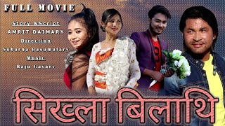 Download lagu SiKla Bilati Part 1 New Bodo Film Released 🔥🔥🔥 mp3