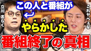 志らくと番組が●●して番組終了。放送法無視はヤバいだろ。【青汁王子 切り抜き】