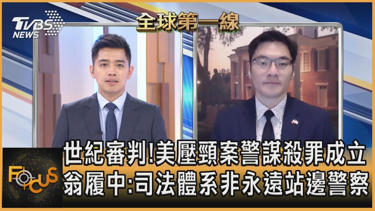 美壓頸案警謀殺罪成立 翁履中:司法體系非永遠站邊警察