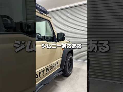 【ジムニーの意外と知られていない機能】みんなは知ってた？#カー用品 #ジムニー #ジムニーシエラ #ジムニーカスタム #suzuki