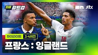 7월19일 잉글랜드 vs 프랑스 하이라이트
