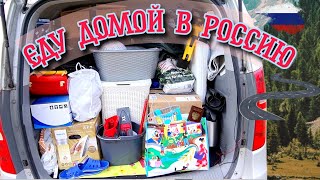 #22 Из Германии в Россию  / Прохождение Границ  / Таможни