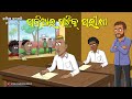 Natia Comedy Part 576 Padia Ra Matric Parikhya