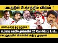 பயத்தின் உச்சத்தில் விஜய் Che Guevara Interview About 