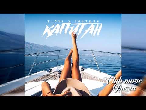 T1ONE  ЭльТино - КАПИТАН 2018
