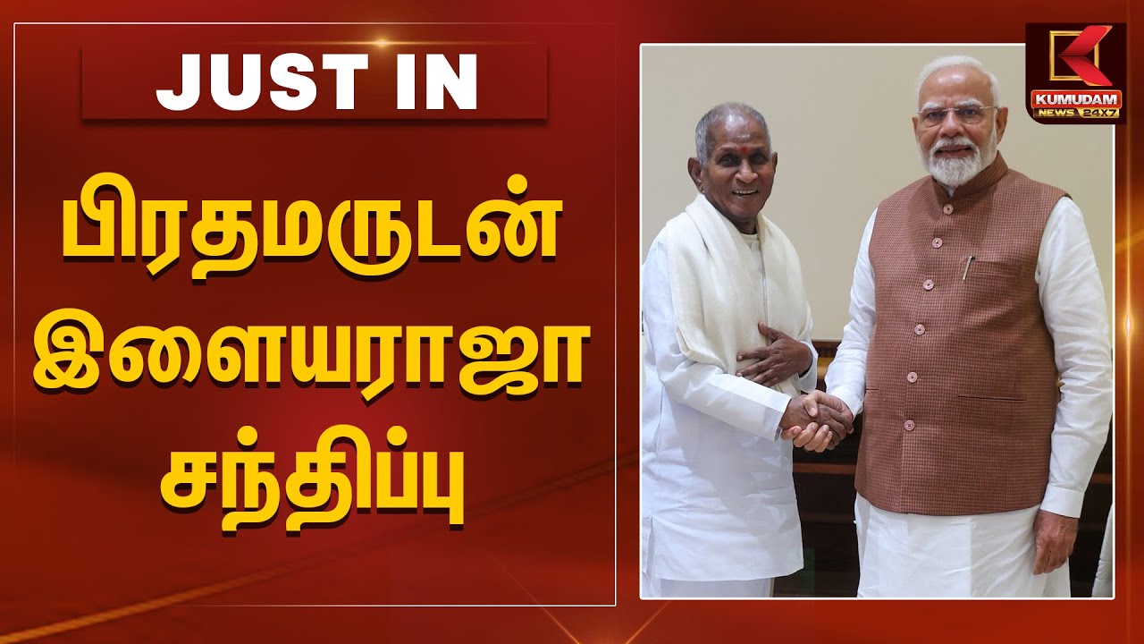 Ilaiyaraja meets PM Modi: பிரதமருடன் இளையராஜா சந்திப்பு | Ilaiyaraaja's Valiant London Symphony
