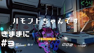 ＃3【ゆっくり実況】クウリがきままにオーバーウォッチ【レッキング・ボール】