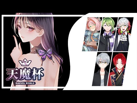 【 #マーベルライバルズ  】 大会練習していく Day8 #VTuber