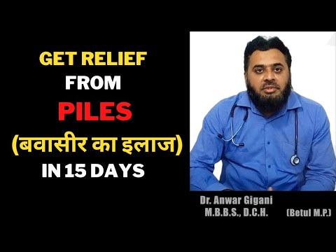 बवासीर को जड़ से कैसे ख़तम करे? Dr Anwar Gigani | Ayurvedic Piles Treatment #pilestreatment