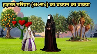Download lagu Childhood incident of Hazrat Maryam (AS) | Story of Bibi Mariyam AS | Islamic stories | mp3