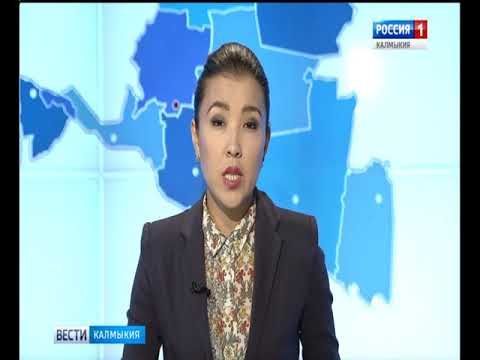 Вести «Калмыкия»: дневной выпуск 13.09.2017