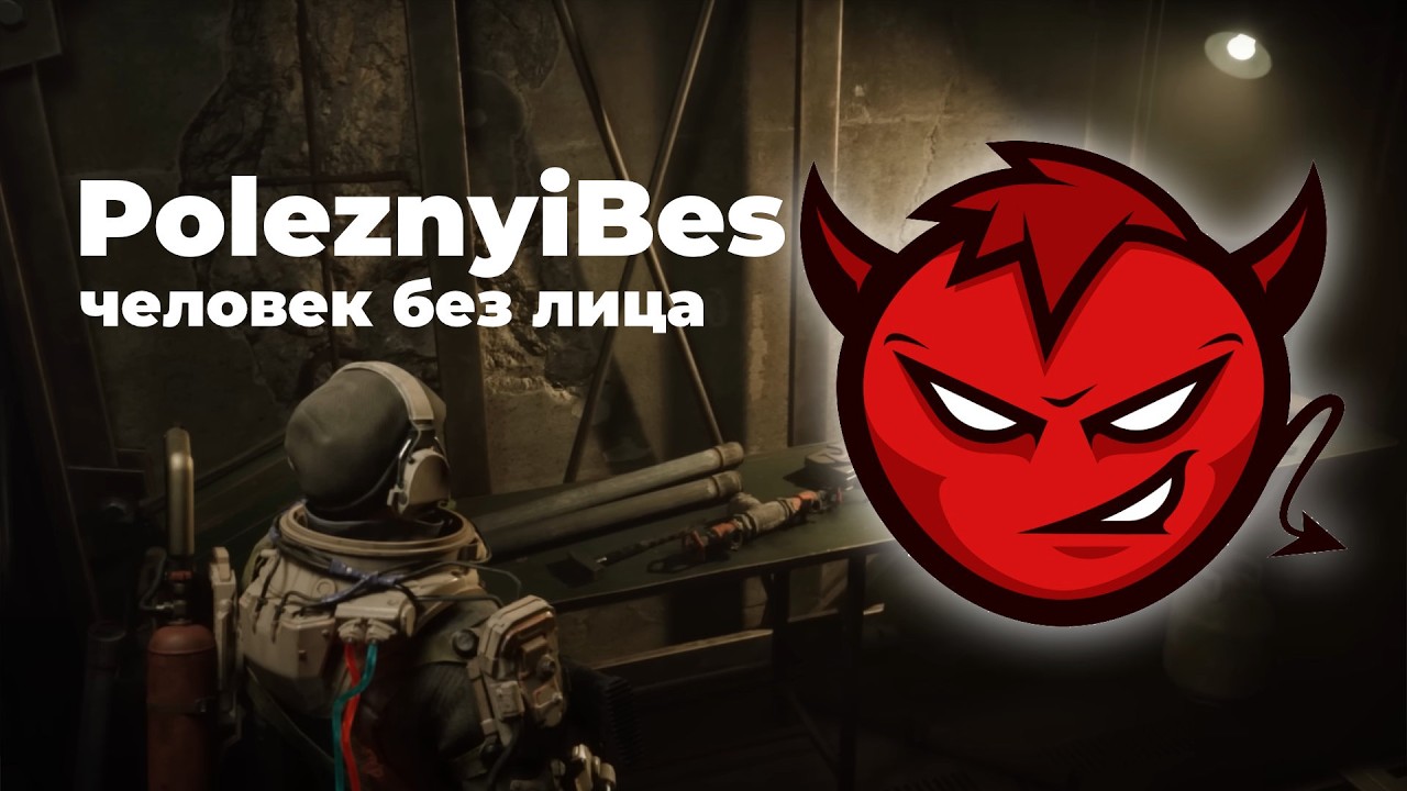 [СТРИМ] PoleznyiBes - падение YouTube, разработка Vicious Red, поиск издателя, любовь к War Thunde