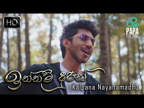 Innam Durin (Lyrics Video) - Kalpana Nayanamadhu | Sajith Akmeemana | Kanishka Akmeemana