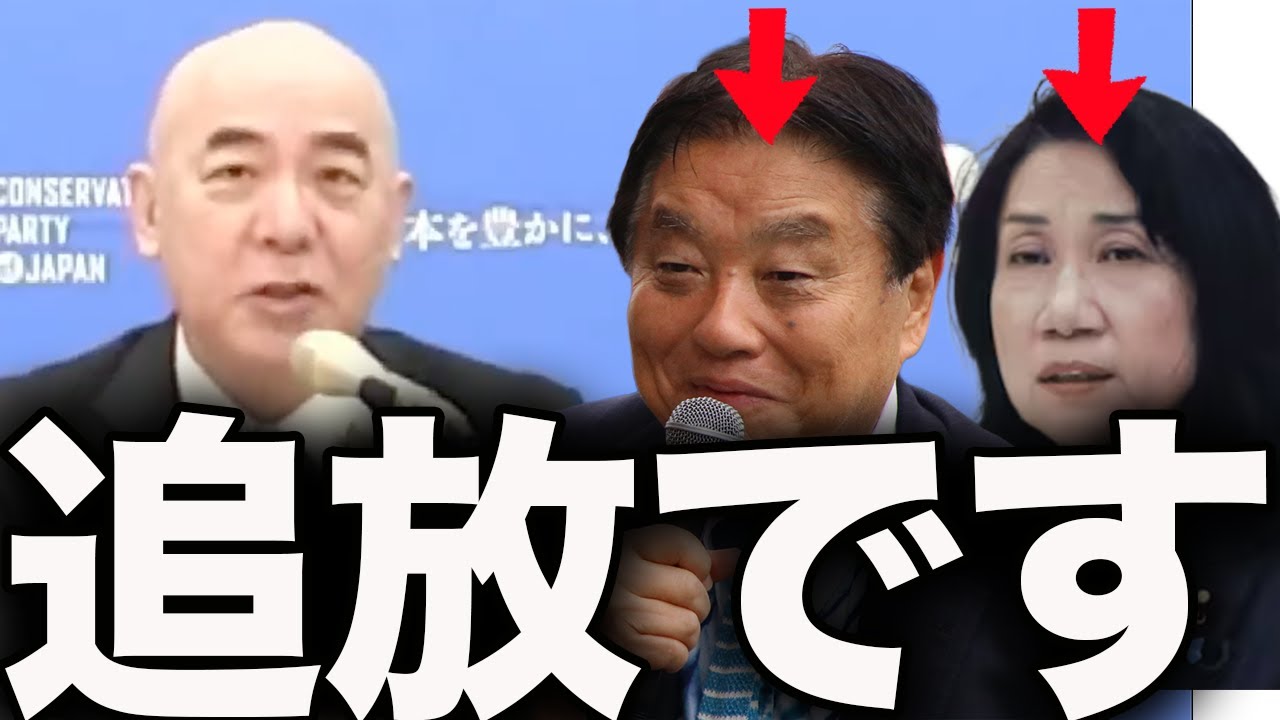 【減税日本】除籍ではありません。【百田尚樹/有本香/日本保守党】