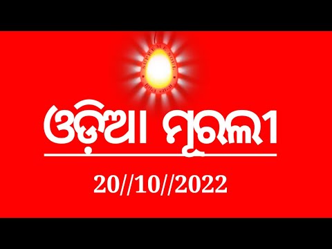 today's odia murli 20//10//2022