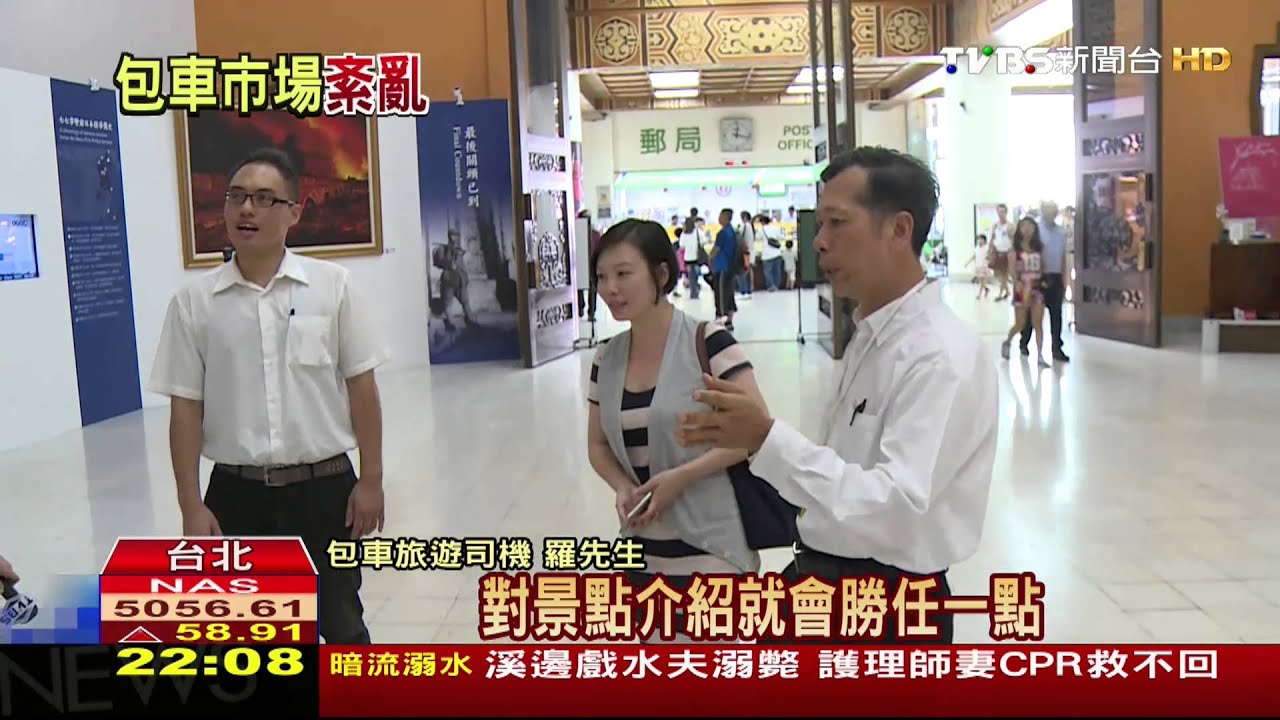 自由行包小黃遊台灣 收費價格不一亂象多