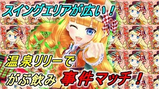 スイングエリア広っ！【白猫テニス実況】温泉リリーでダブルス！