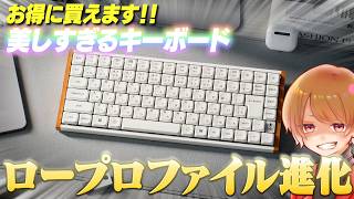 美しすぎるキーボードがロープロファイルで正統進化！【 のったん エペ解説 】#keychron #apex #のったん #ゲーミングデバイス #pr