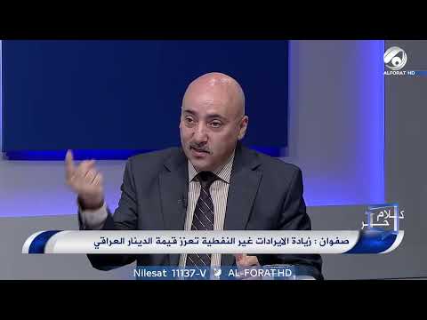 شاهد بالفيديو.. اشكد راح يتأثر سعر الدولار بالسوك   في حال اقرار جداول الموازنة لسنة 2024؟