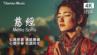 Download lagu Metta Sutta: Tibetan Girl’s Healing Voice | Buddhist Meditation Music for Sleep & Inner Peace mp3