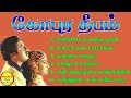 Gopura Deepam கோபுர தீபம் Ramarajan Super Hit Songs High Quality Mp3 2023
