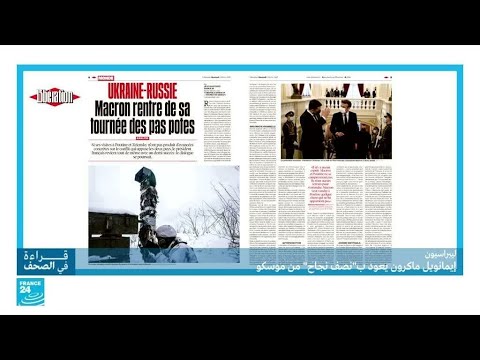 إيمانويل ماكرون يعود ب"نصف نجاح" من موسكو • فرانس 24 FRANCE 24