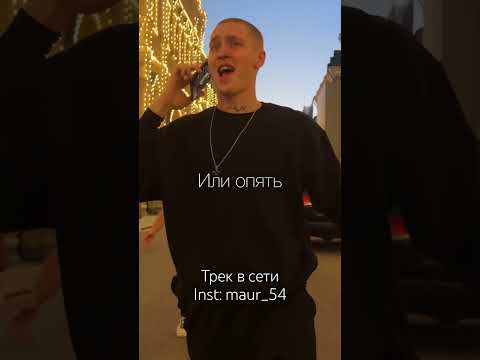 MAUR MIRALI ОЙ #музыка #music #maur #музика #youtubeshorts #песня #музыкавмашину #top #плейлист