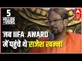 Watch Rajesh Khanna S Speech On Receiving Lifetime Achievement Award At IIFA