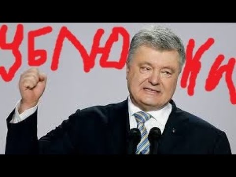 🤬Порошенко может развязать вторую войну, ещё страшнее чем он устроил на Донбассе🤬