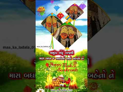 #happymakarsankrantistatus #rajachamundastatus #chamundamaa #chamnudamanewsong #makrsankrant2026