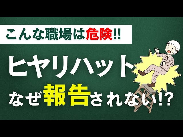 【ヒヤリハットとは】命に関わる重大な事故を防ぐ第一歩
