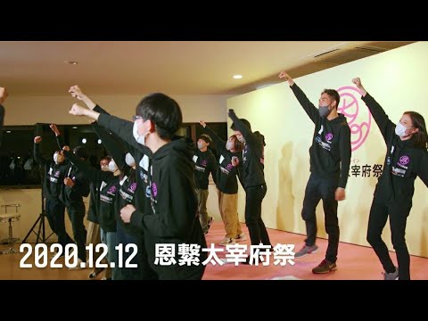 【太宰府祭】ダイジェスト&メイキング映像