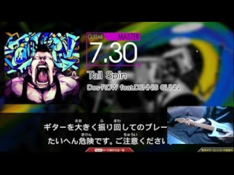 ｢Tail Spin｣ GUITAR[MASTER]【自宅でｷﾞﾀｰﾌﾘｰｸｽ】
