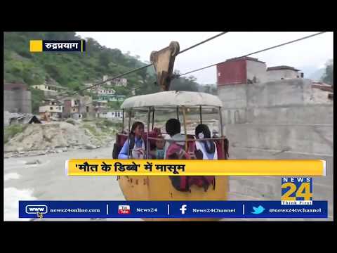 हादसा हुआ तो जिम्मेदार कौन ! || News 24
