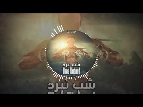 Ali ATH - Shabe Nabard (Original Audio)