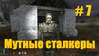 Прохождение СТАЛКЕР Тень Чернобыля - Часть 7: Мутные сталкеры