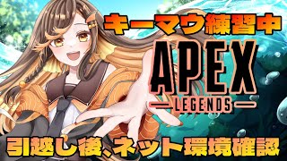 【#apex  】引越し後のネット確認！無料ネットで配信できんのか！！【#いくLIVE  Vtuber】