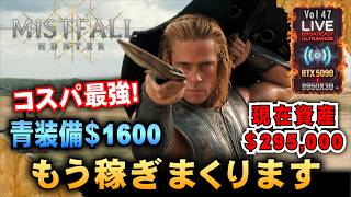 【Mistfall Hunter】金プレイヤーを初めて倒して大興奮したライブ「RTX5090/9950X3D/UltraWide:2K」