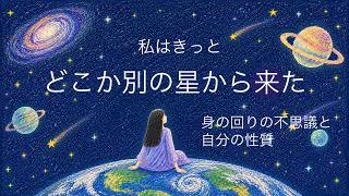 共感できる人いますか？ ライトワーカー エンパス HSP 考えるようになったきっかけ