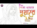 [Father has come to the door] Bengali Worship Song Bhajan of Father Almighty