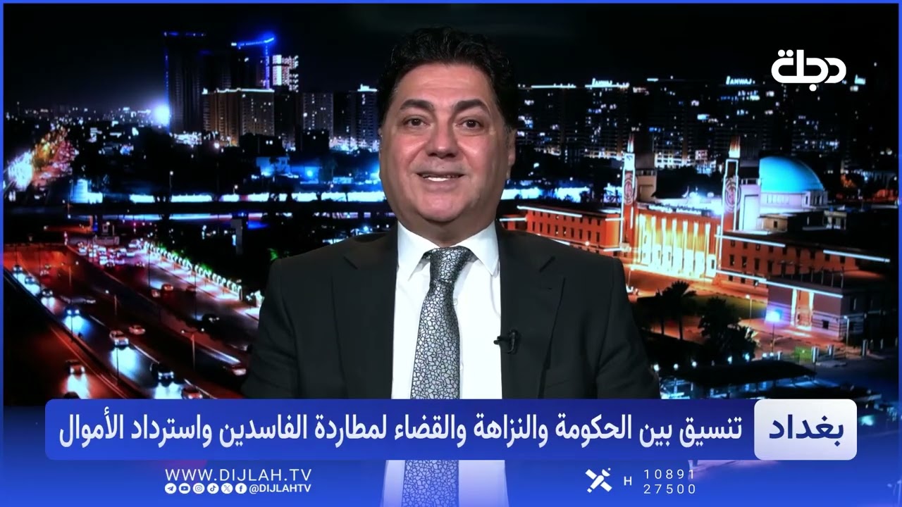 فيديو | تنسيق بين الحكومة والنزاهة والقضاء لمطاردة الفاسدين واسترداد الأموال