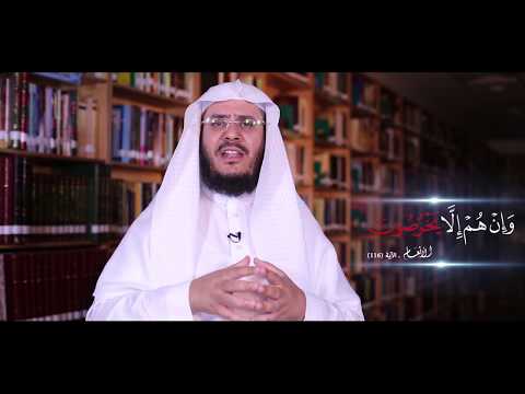 برنامج غريب القرآن | الحلقة 91 | قوله تعالى: ﴿يَخْرُصُونَ﴾ [يونس: 66].