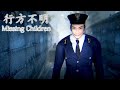 MISTERI ANAK YANG HILANG DI JEPANG Missing Children 行方不明
