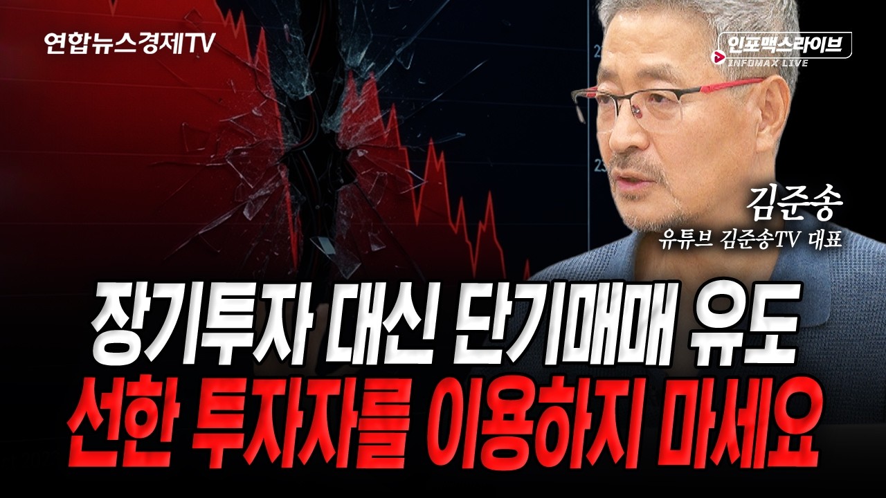 환율의 방향...아직도 정해진 건 없습니다 (김준송) | 인포맥스라이브 2026년 8월 10일 방송