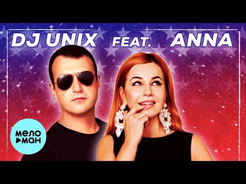 Dj Unix feat.  Anna - По барам (Single 2021)