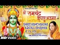 श्री राम चंद्र कृपालु भजमन Shree Ram Chandra Kripalu Bhajman | Ram Stuti | A