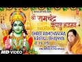 श्री राम चंद्र कृपालु भजमन Shree Ram Chandra Kripalu Bha