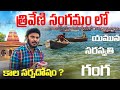 మహా కుంభమేళా త్రివేణి సంగమం Allahabad Prayagraj Triv