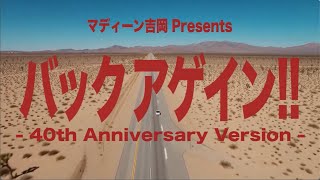 【AIMV】バックアゲイン!! #Sora2 #Suno #AI